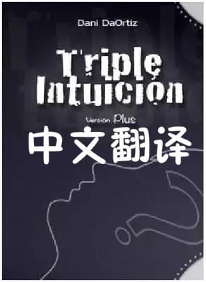 最新三重感知巴格拉斯效果Triple Intuicion by Dani DaOrt