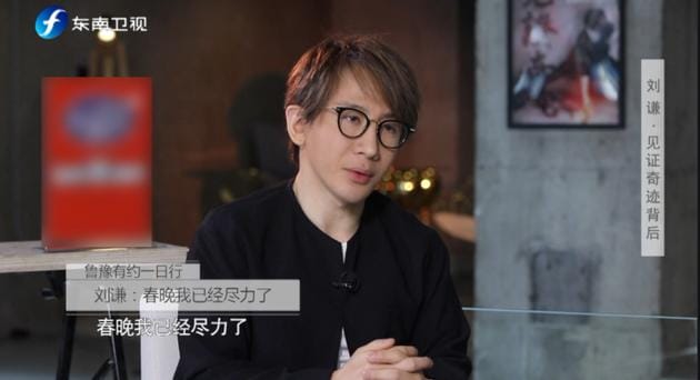 刘谦在《鲁豫有约大咖一日行》节目中谈春晚魔术背后的故事